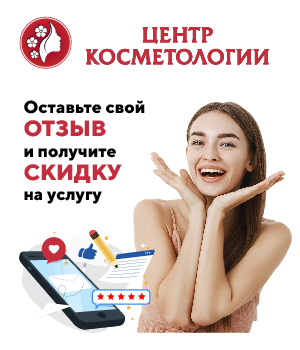 Скидка за отзыв Скидка за отзыв